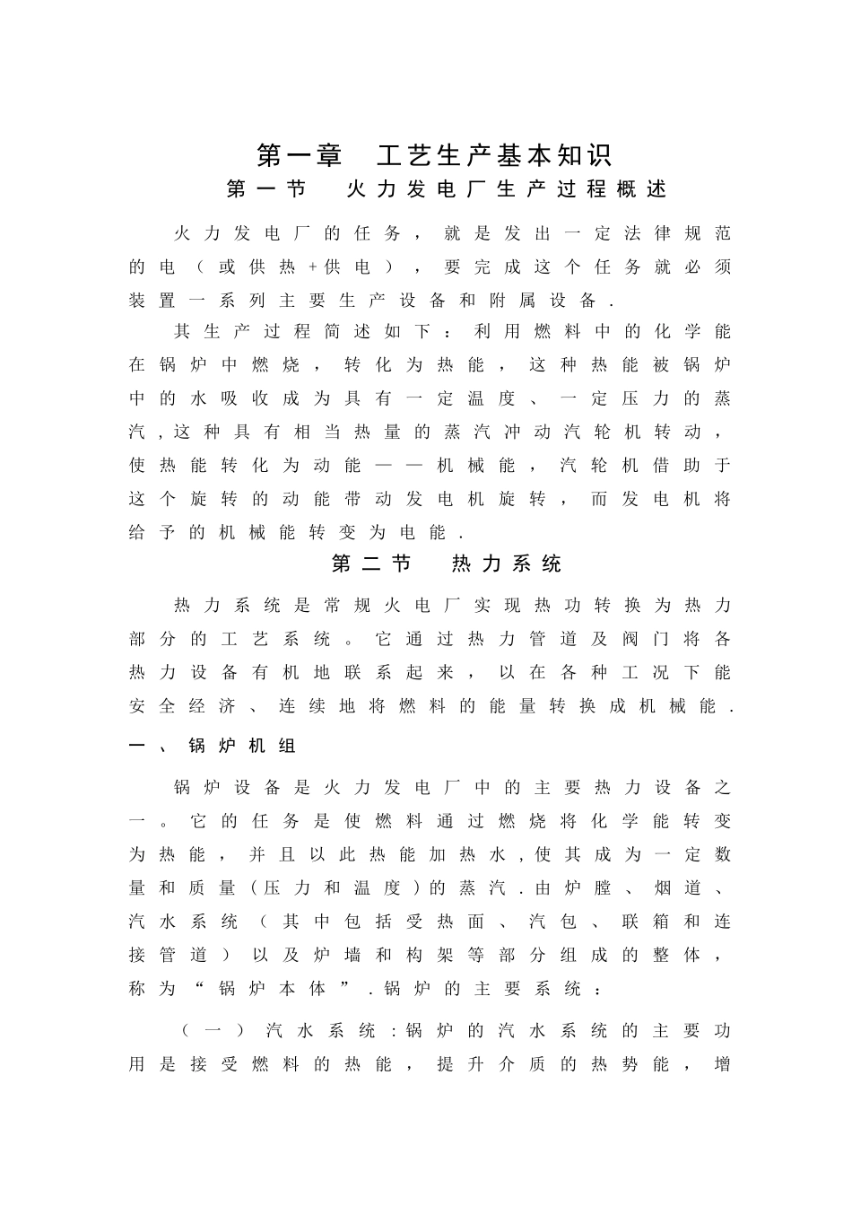 火力发电厂机务工程造价管理知识_第3页