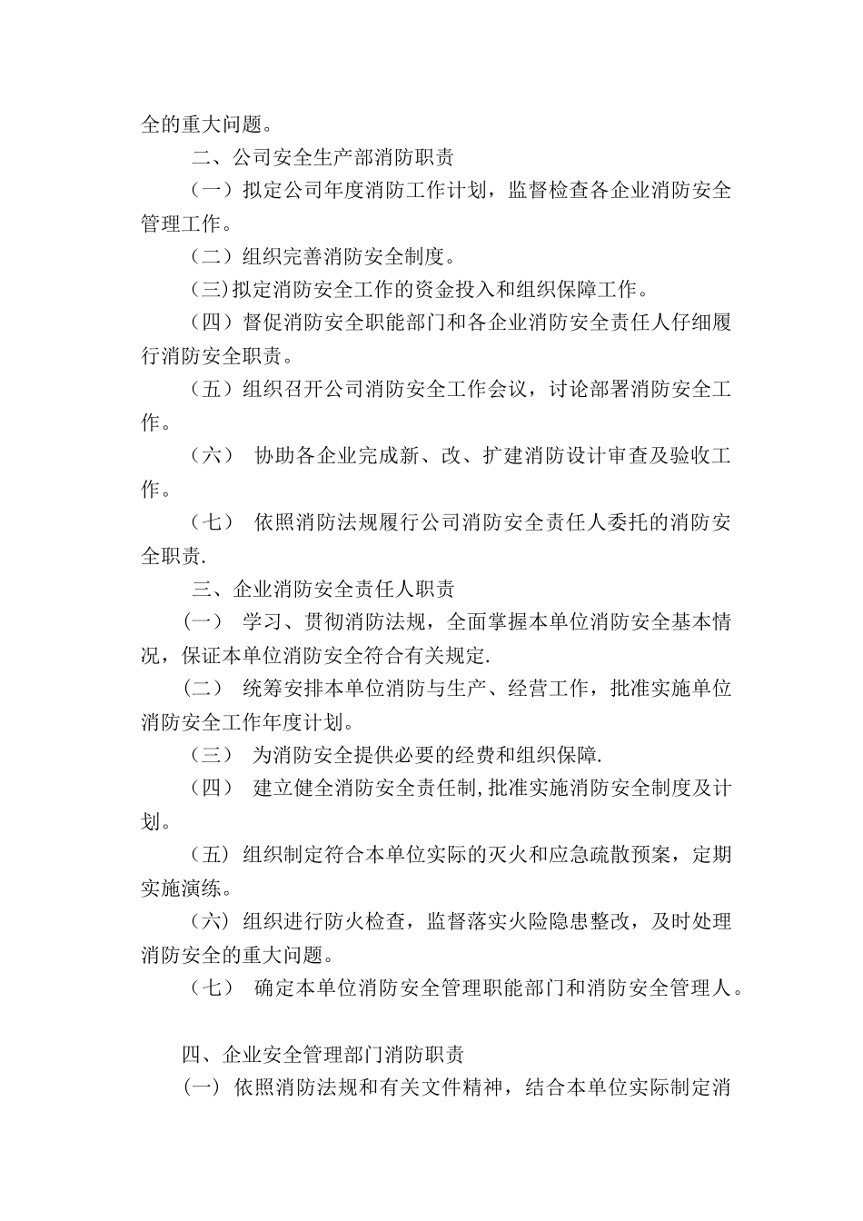 火力发电厂消防安全管理制度_第2页