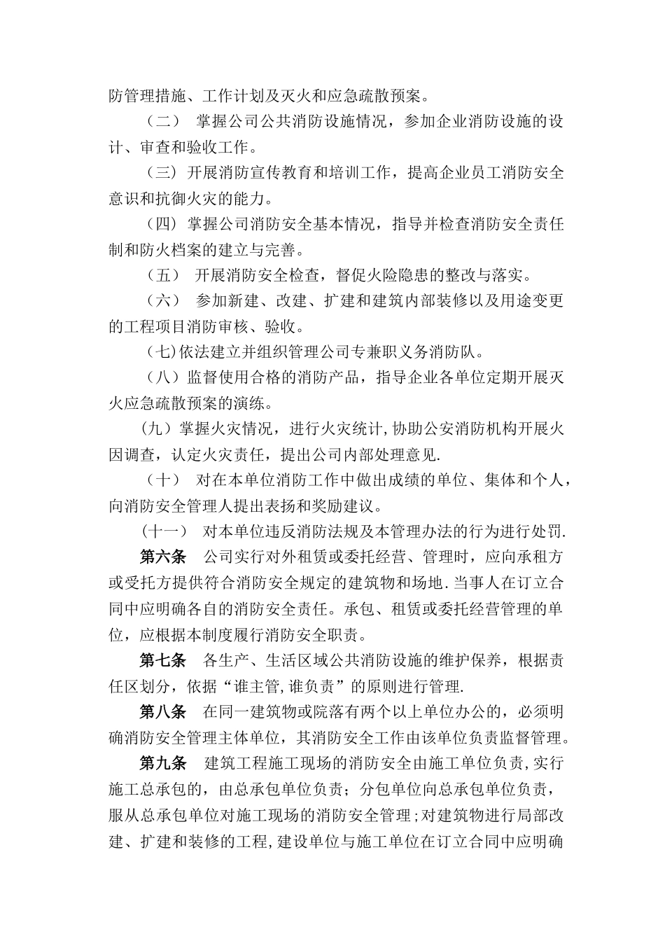 火力发电厂消防安全管理制度_第3页