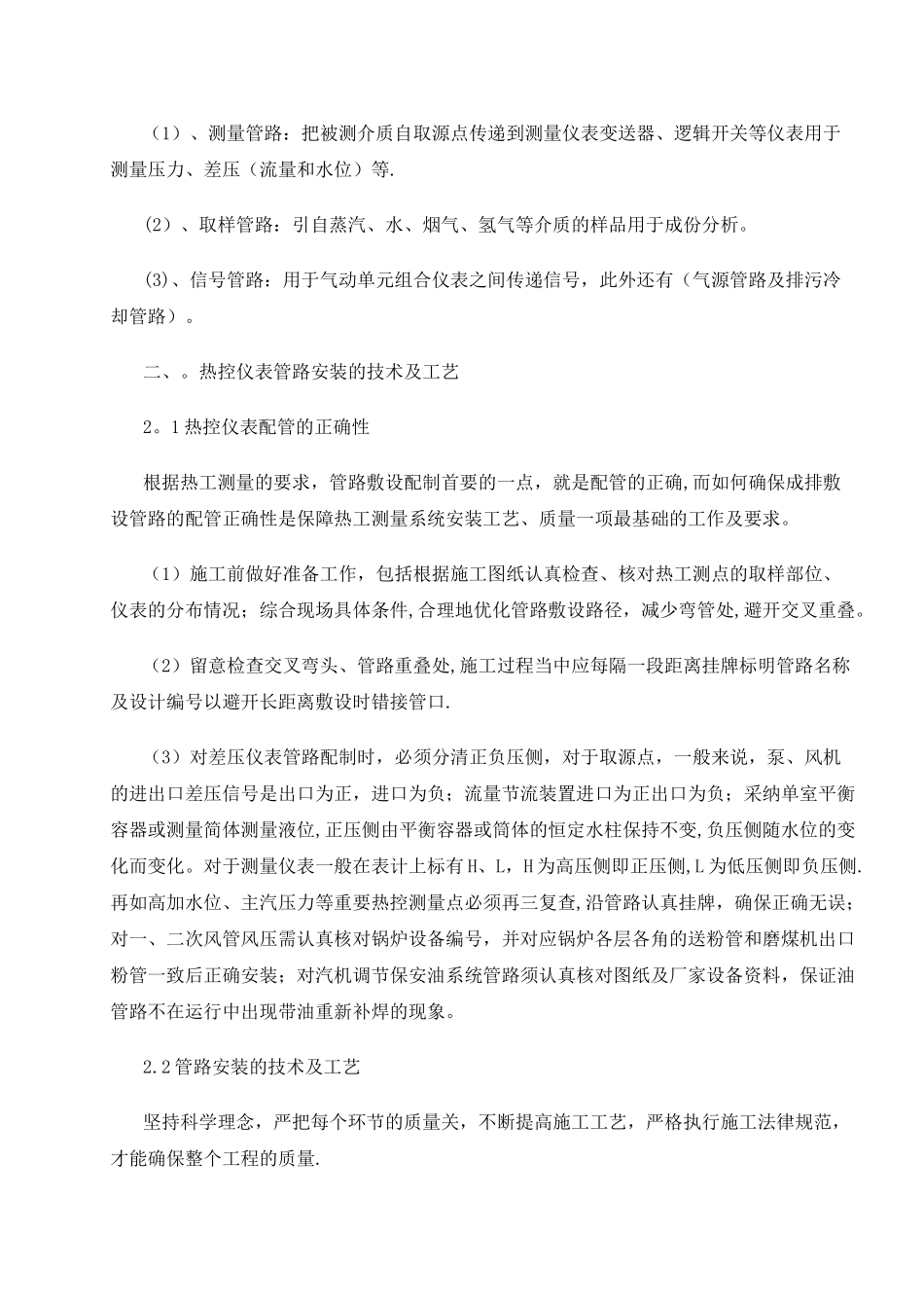 火力发电厂热控仪表管路安装技术_第2页