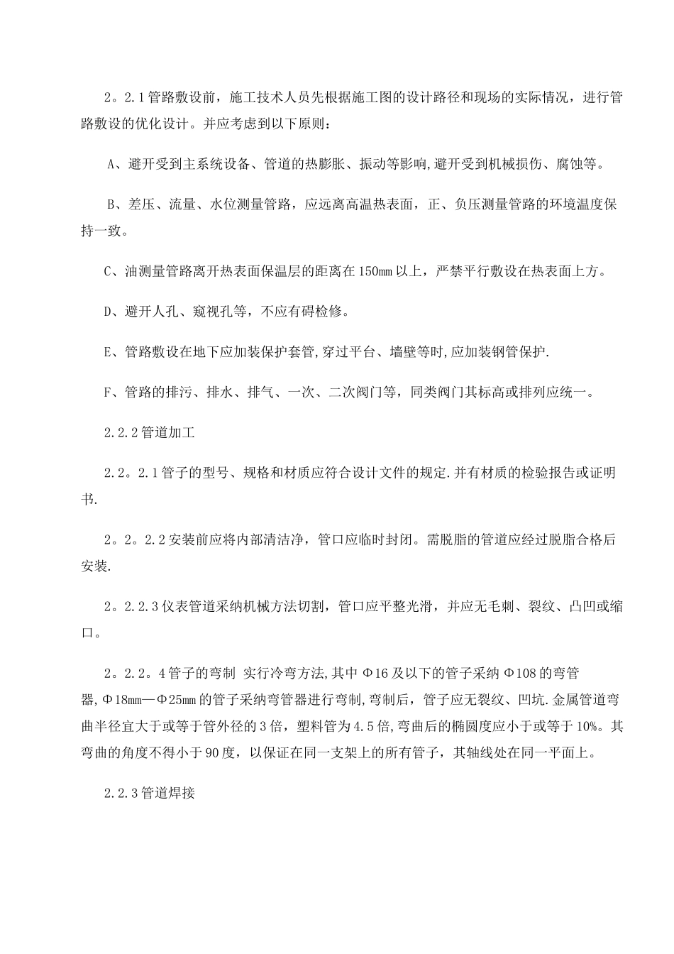 火力发电厂热控仪表管路安装技术_第3页