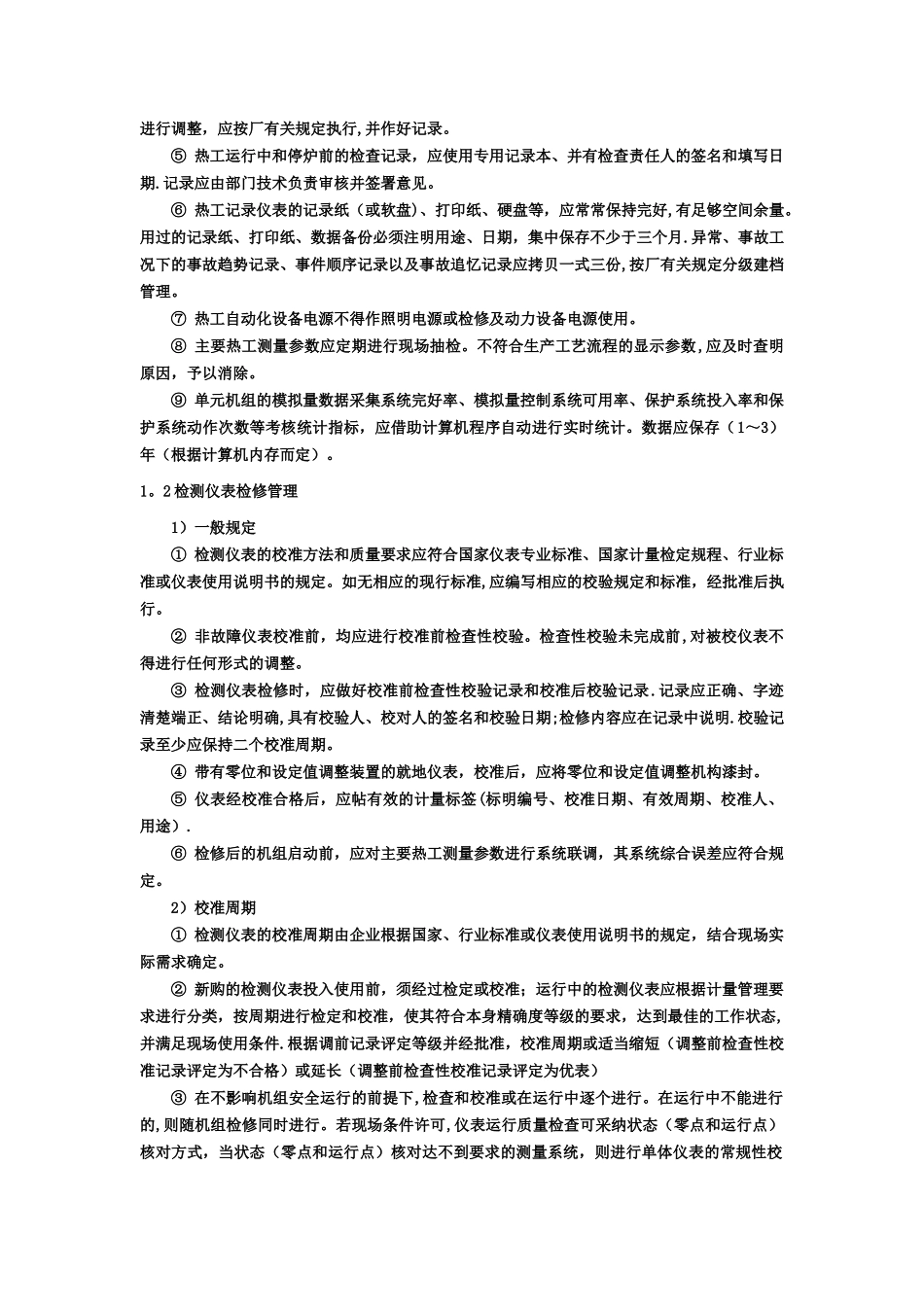 火力发电厂的热工技术管理_第2页