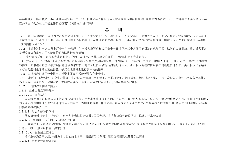 火力发电厂安全性评价标准_第2页