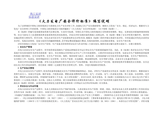 火力发电厂安全性评价标准