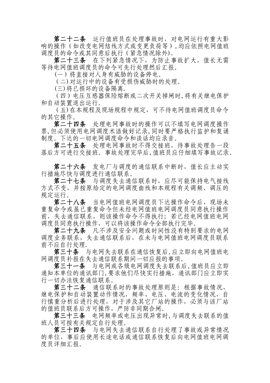 火力发电厂调度联系通讯管理制度_第3页