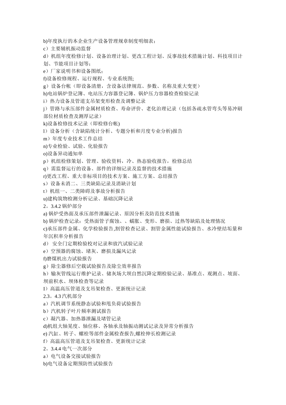 火力发电厂生产技术管理导则_第3页