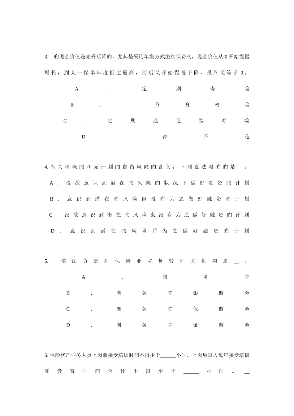 2025年上半年云南省寿险理财规划师考试题_第2页