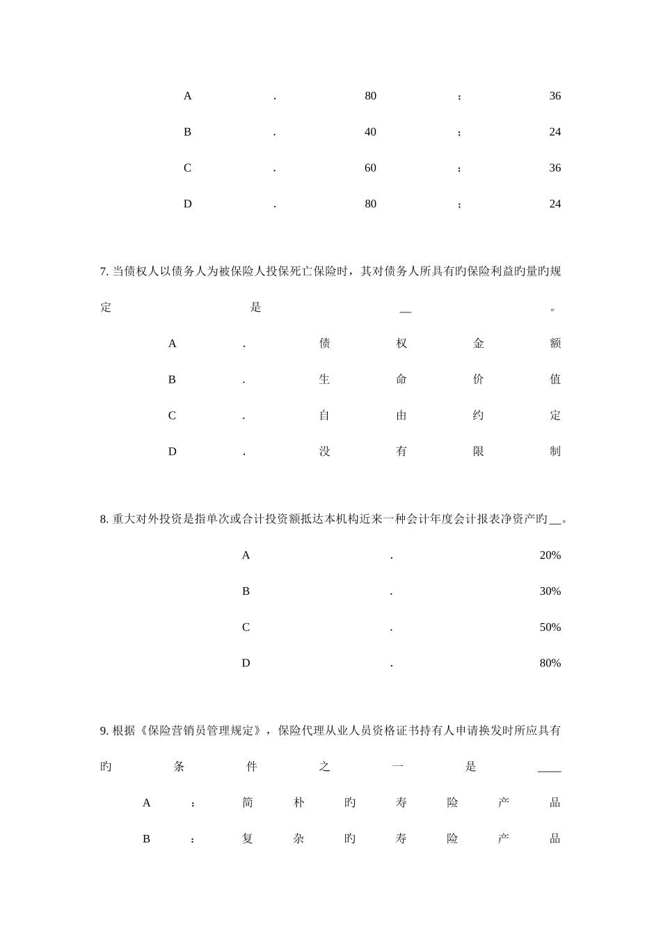2025年上半年云南省寿险理财规划师考试题_第3页