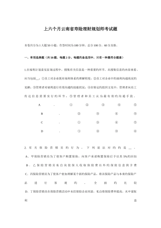 2025年上半年云南省寿险理财规划师考试题