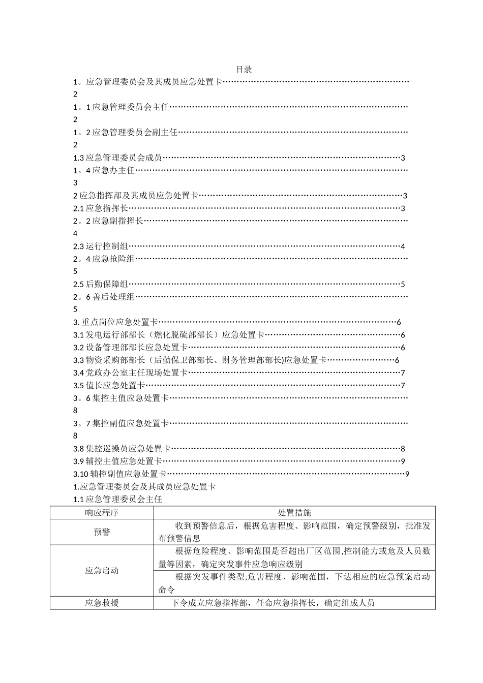 火力发电厂重点岗位应急处置卡_第2页