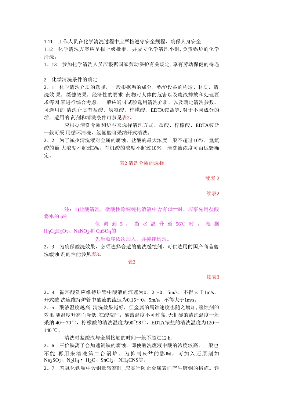 火力发电厂锅炉化学清洗导则_第2页