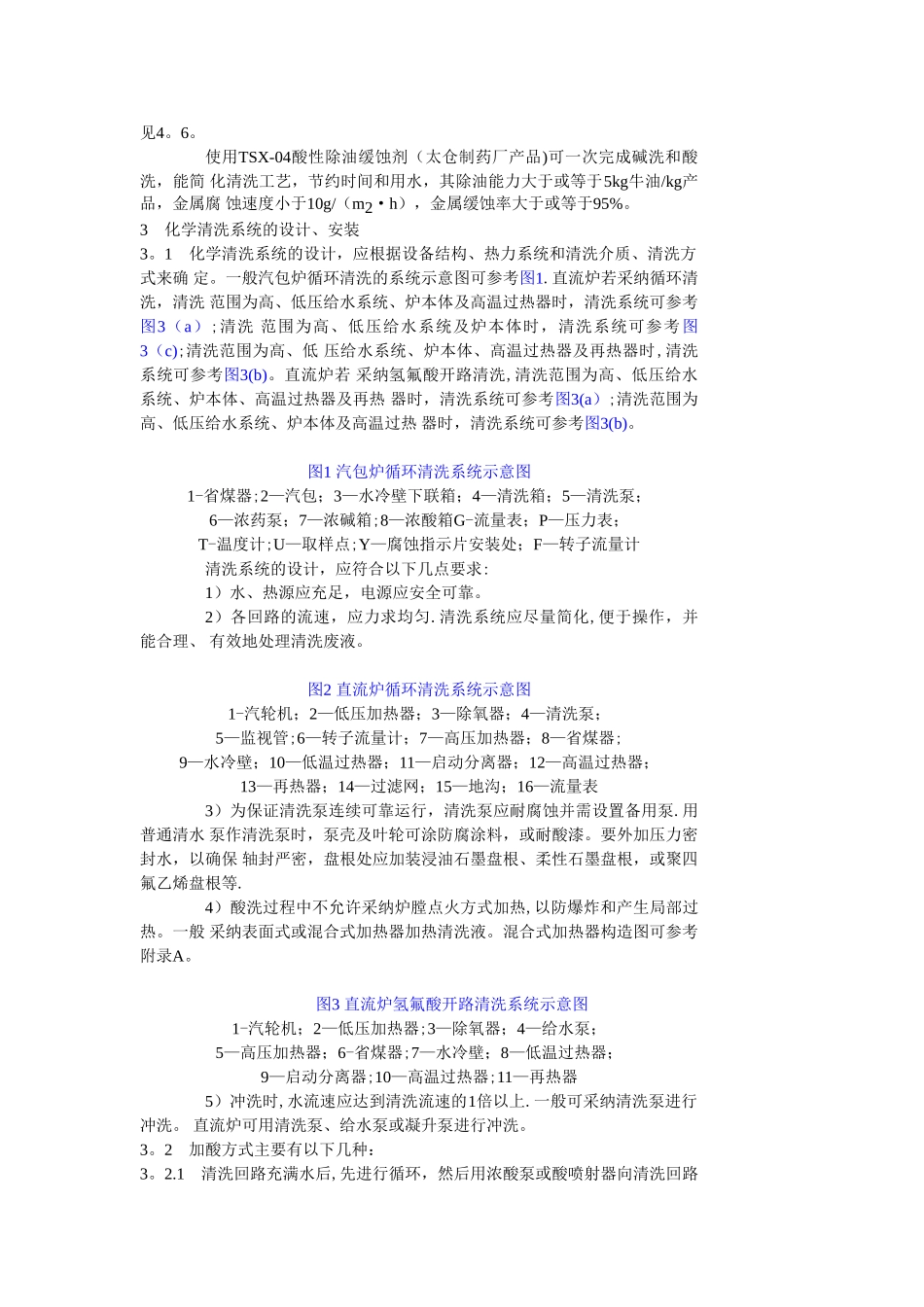 火力发电厂锅炉化学清洗导则_第3页