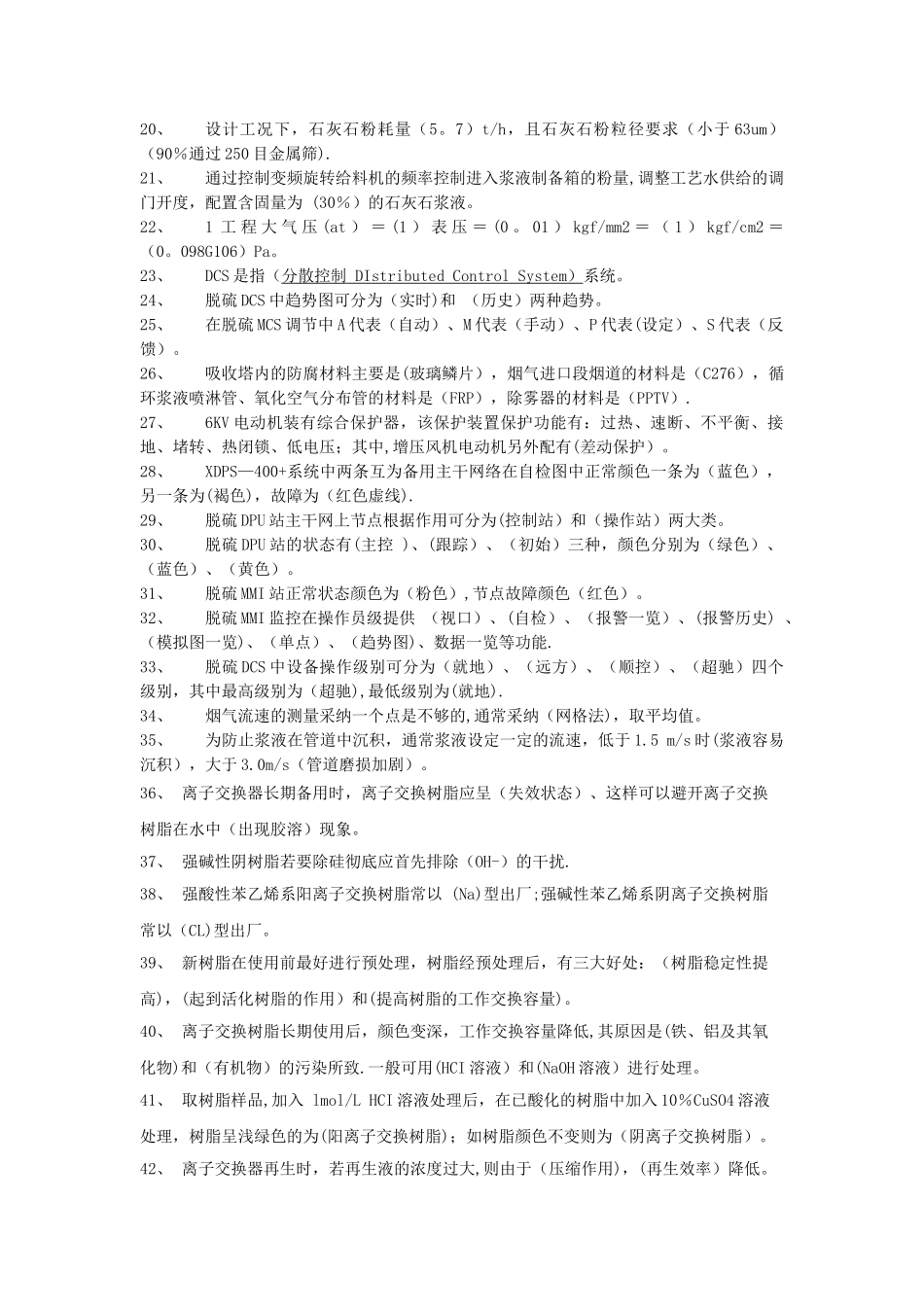 火力发电厂除灰专业考试题库_第2页