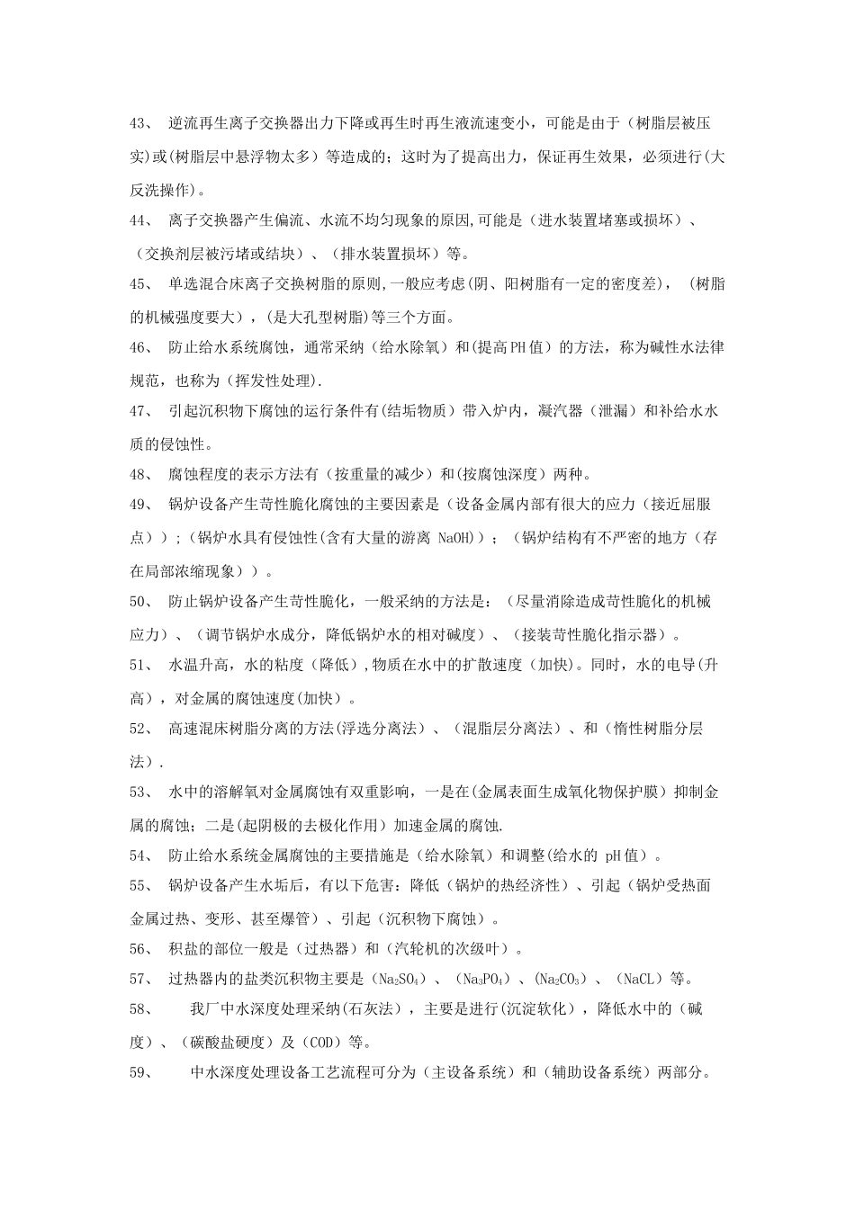 火力发电厂除灰专业考试题库_第3页