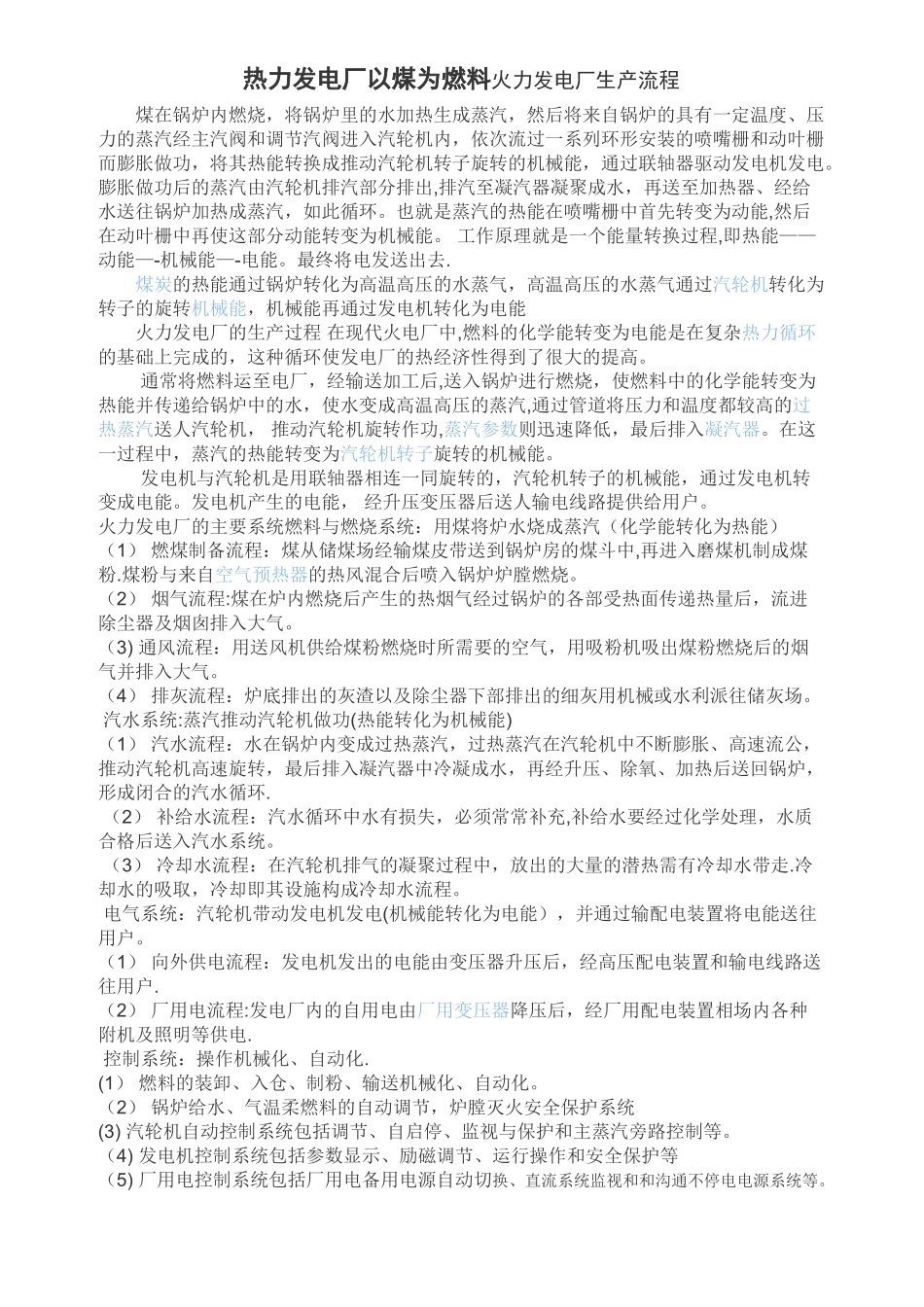 火力发电厂生产流程_第1页