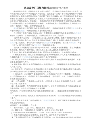 火力发电厂生产流程