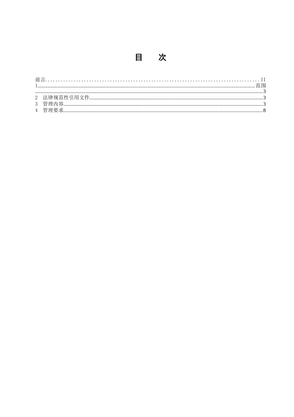 火力发电机组设备评级管理标准_第2页