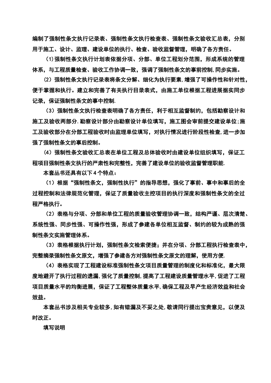 火力发电工程建设标准强制性条文执行表格--锅炉分册_第2页