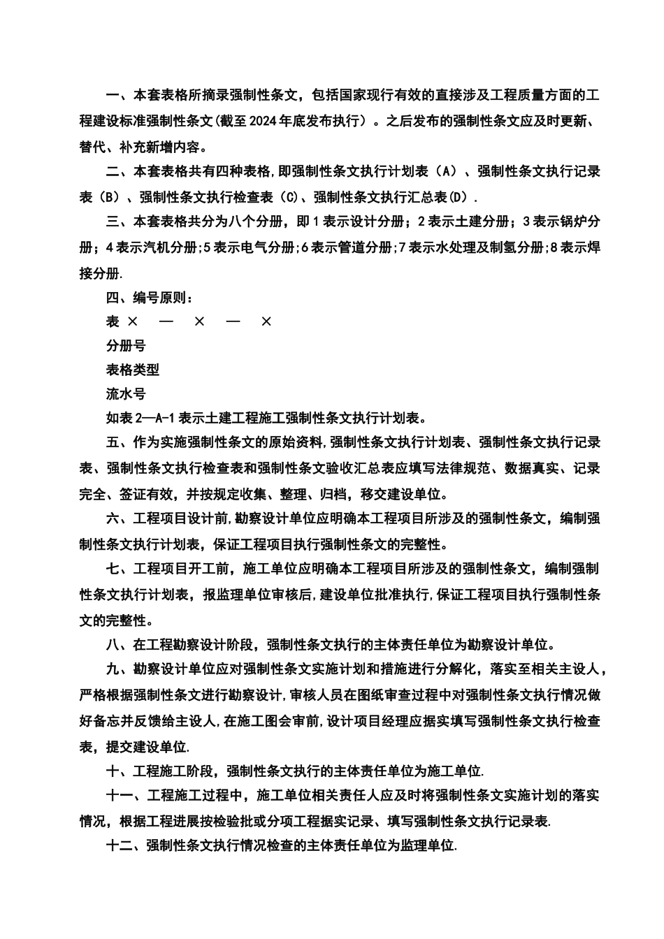 火力发电工程建设标准强制性条文执行表格--锅炉分册_第3页