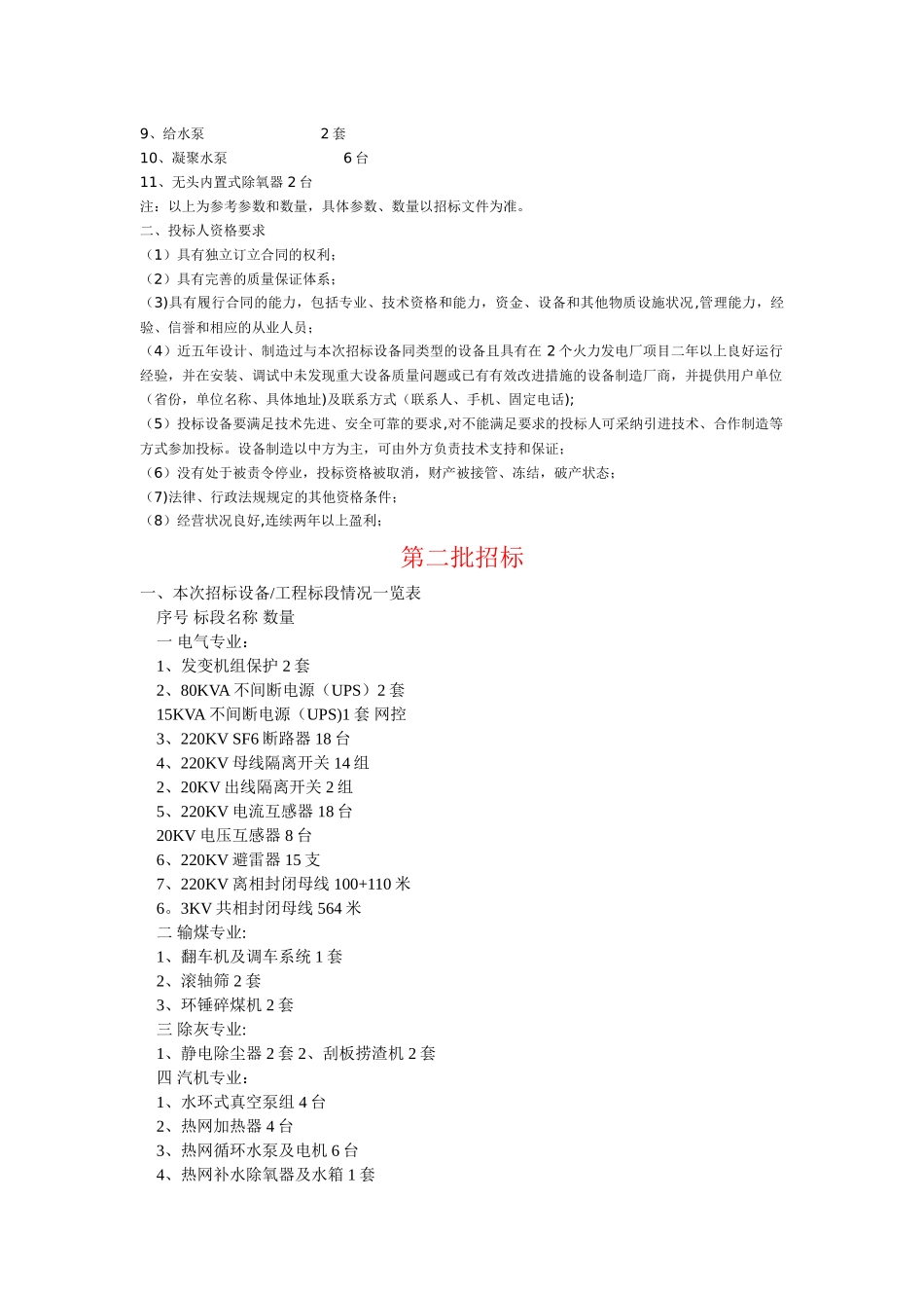 火力发电厂设备招标批次_第2页