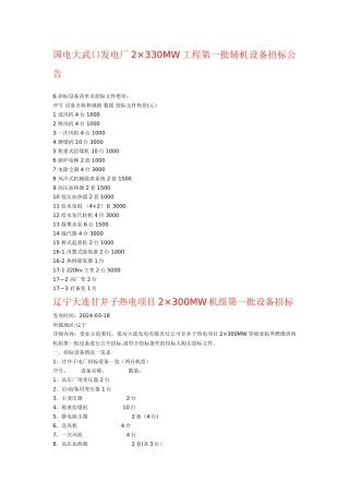 火力发电厂设备招标批次