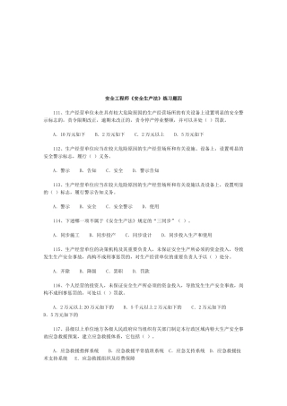 2025年安全工程师《安全生产法》练习题四