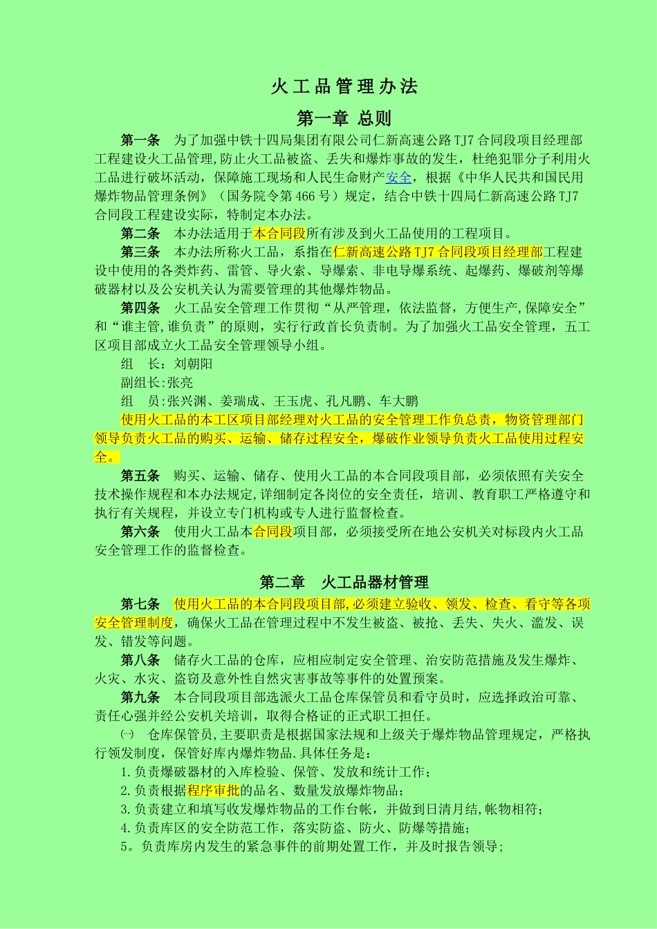 火工品管理办法_第1页