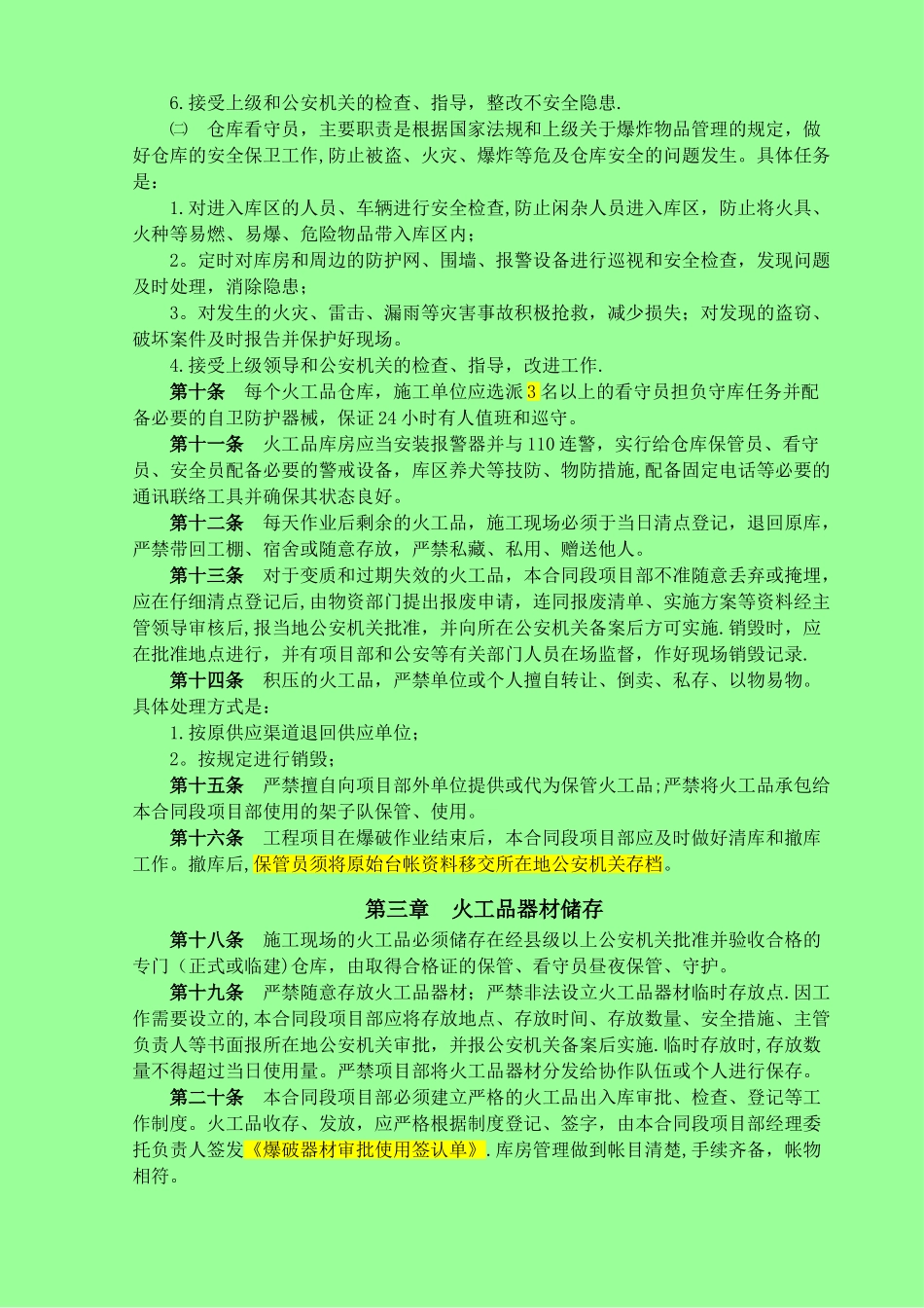 火工品管理办法_第2页