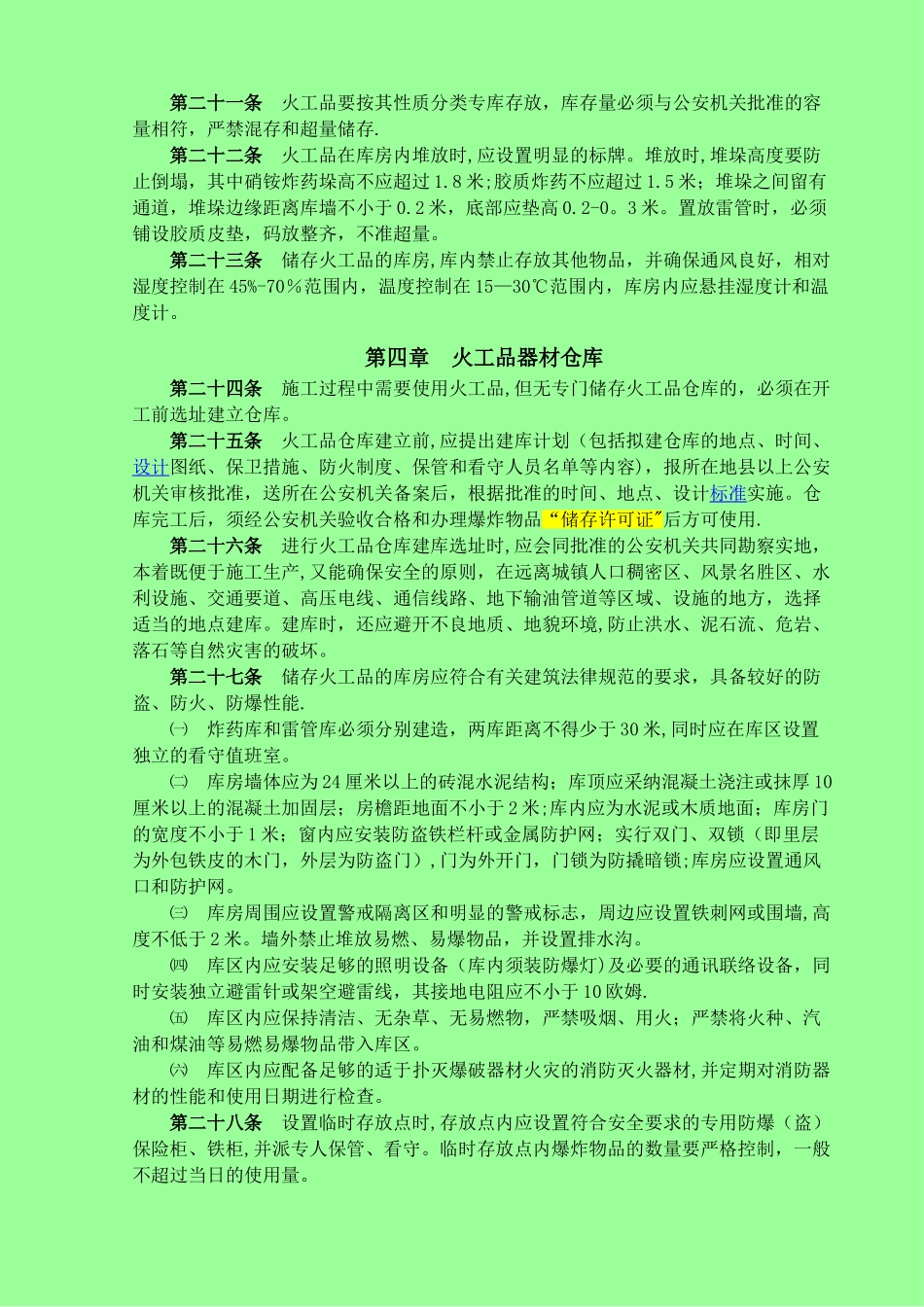 火工品管理办法_第3页