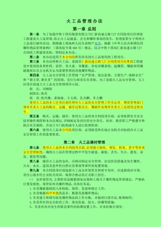 火工品管理办法