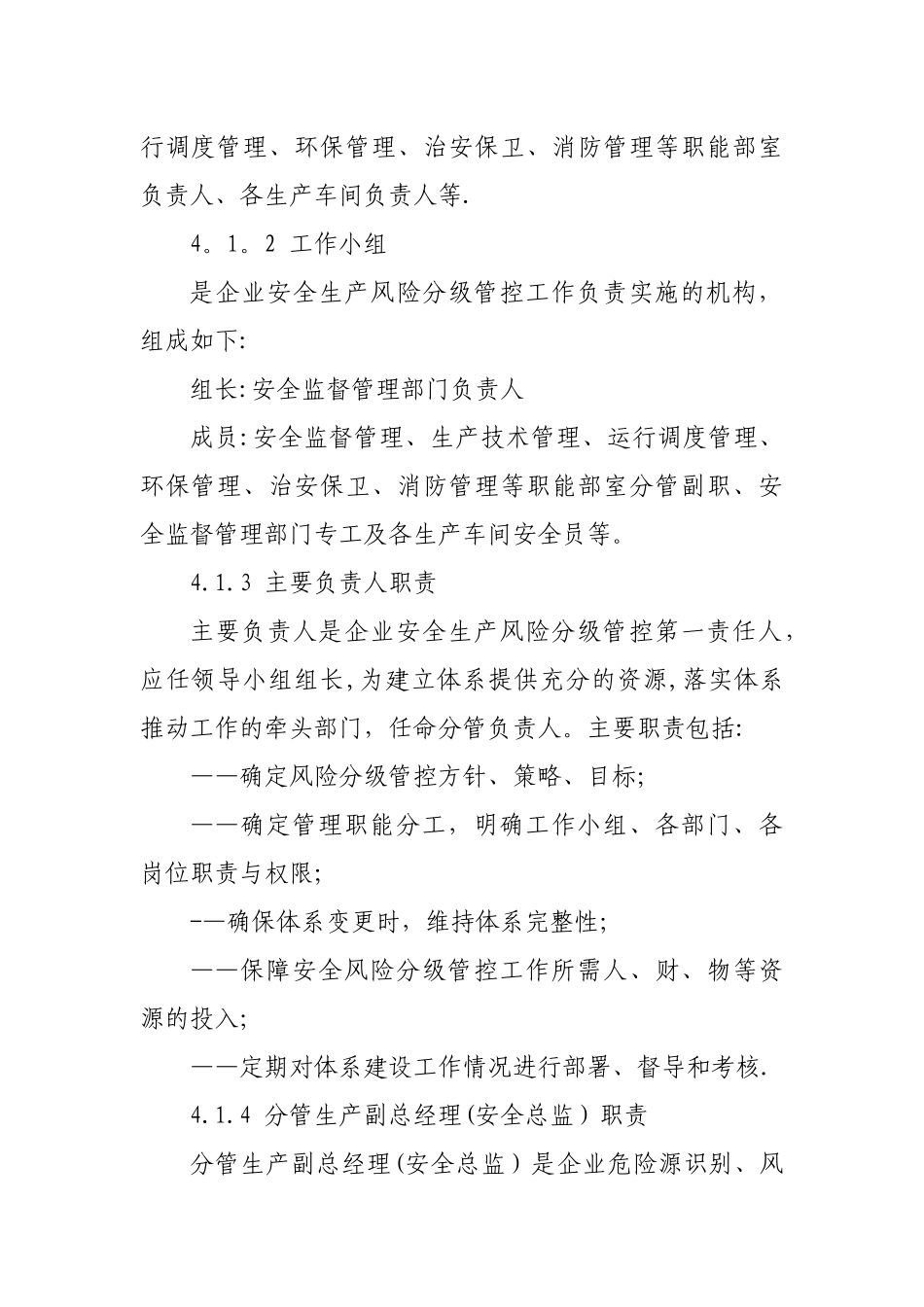 火力发电行业企业安全生产风险分级管控体系实施指南_第3页