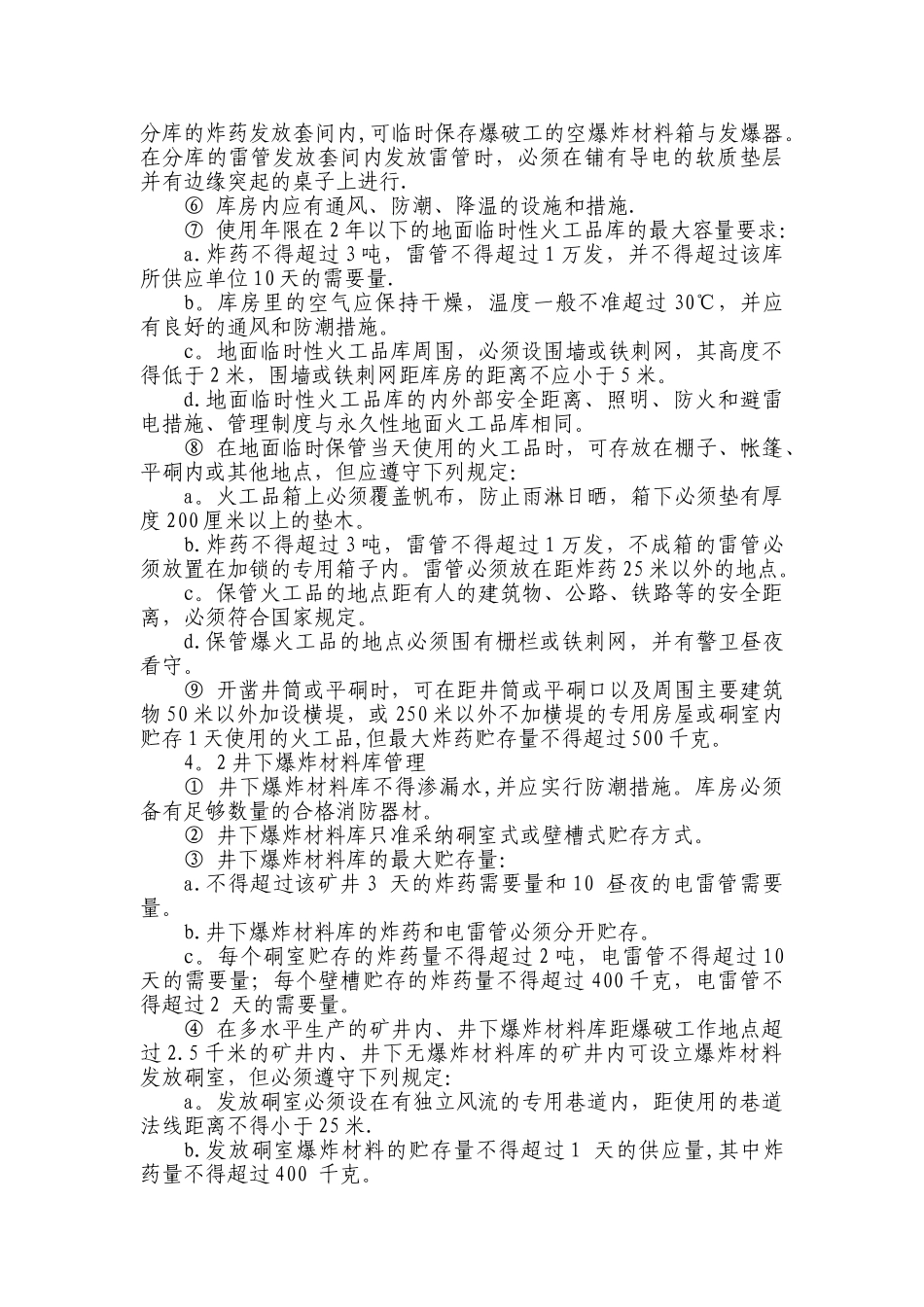 火工品管理工岗位责任制及操作规程_第2页