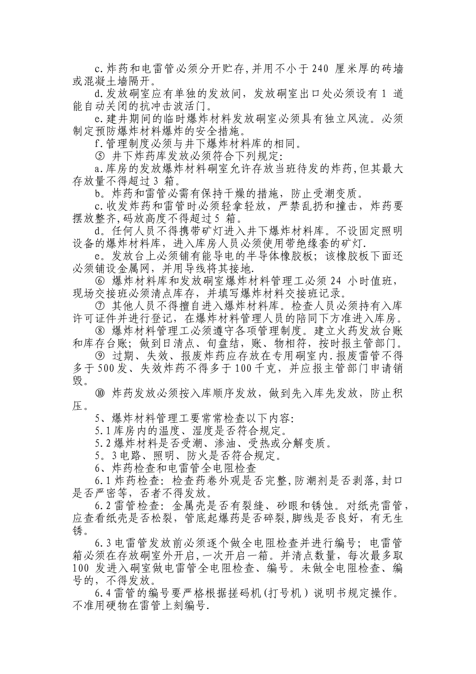 火工品管理工岗位责任制及操作规程_第3页