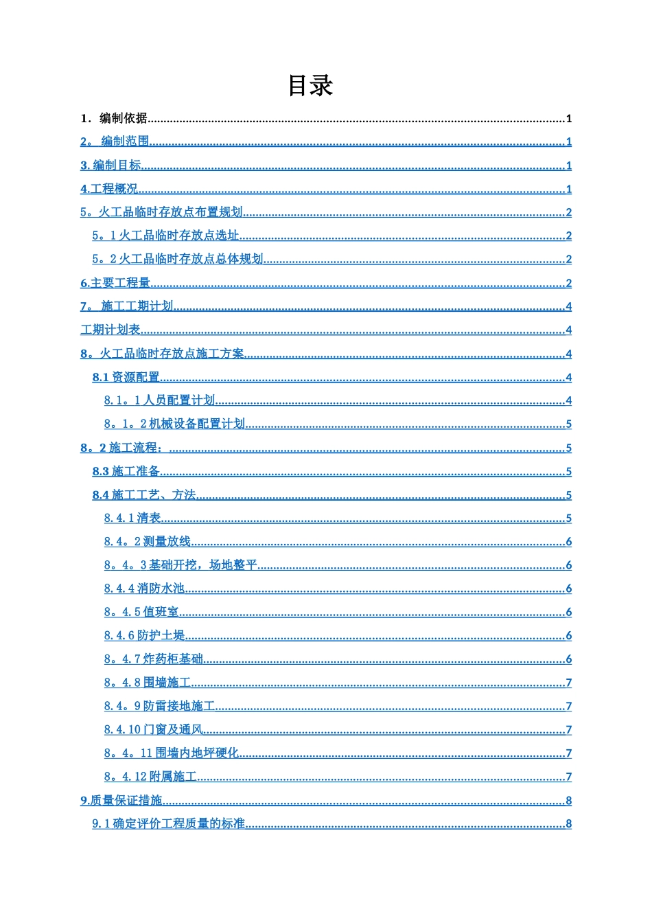 火工品临时存放点规划及施工方案_第2页