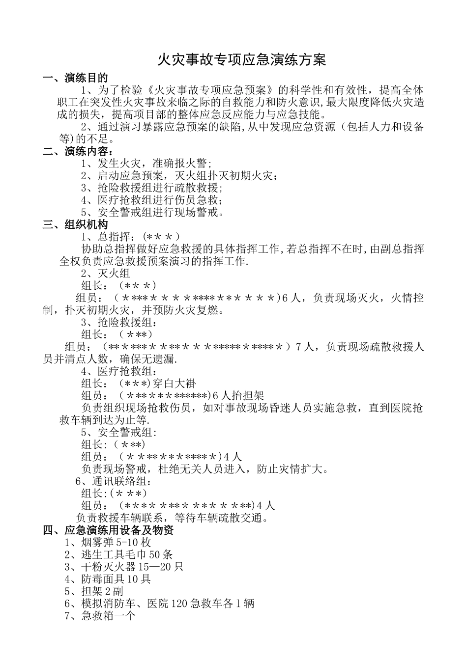 火灾事故专项应急预案演练方案-火灾事故应急预案演练_第1页