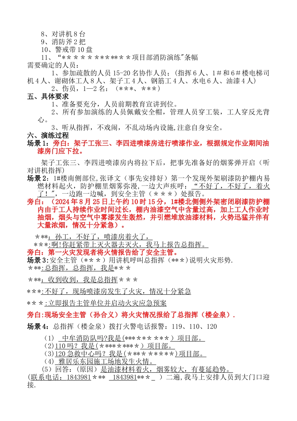 火灾事故专项应急预案演练方案-火灾事故应急预案演练_第2页