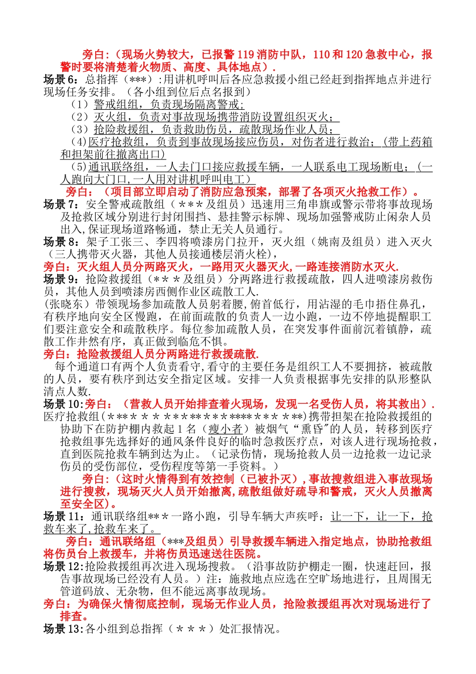 火灾事故专项应急预案演练方案-火灾事故应急预案演练_第3页