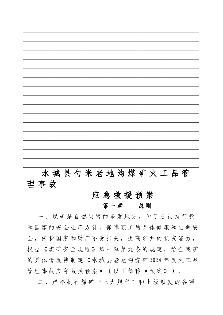 火工品管理应急救援预案_第3页