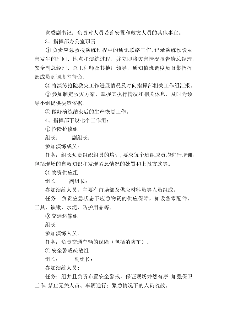 火灾事故专项应急救援预案演练方案_第2页