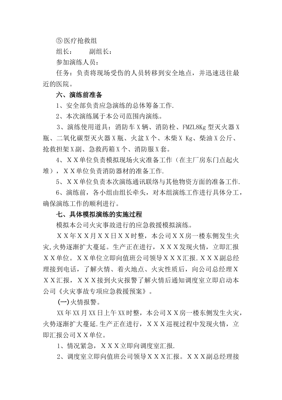 火灾事故专项应急救援预案演练方案_第3页