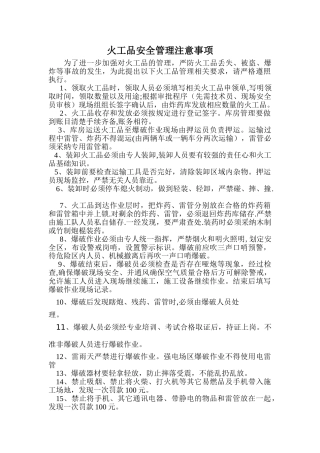 火工品安全管理注意事项