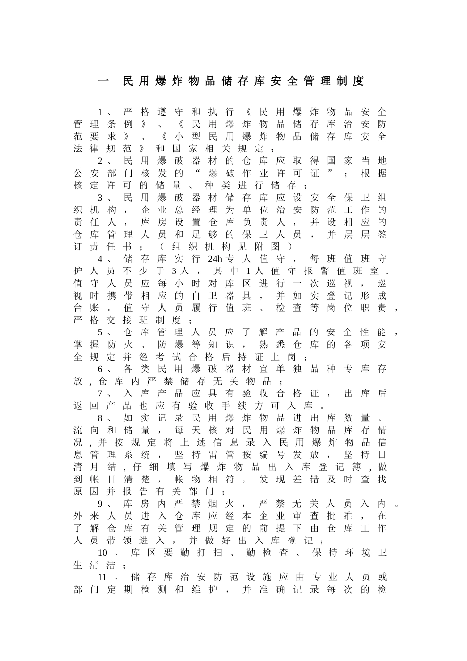 火工品库房最全管理制度汇编_第2页