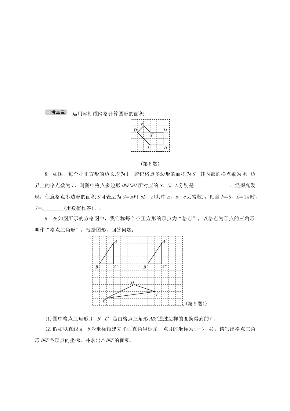 2025年中考数学考点达标训练28坐标中的图形变换_第3页