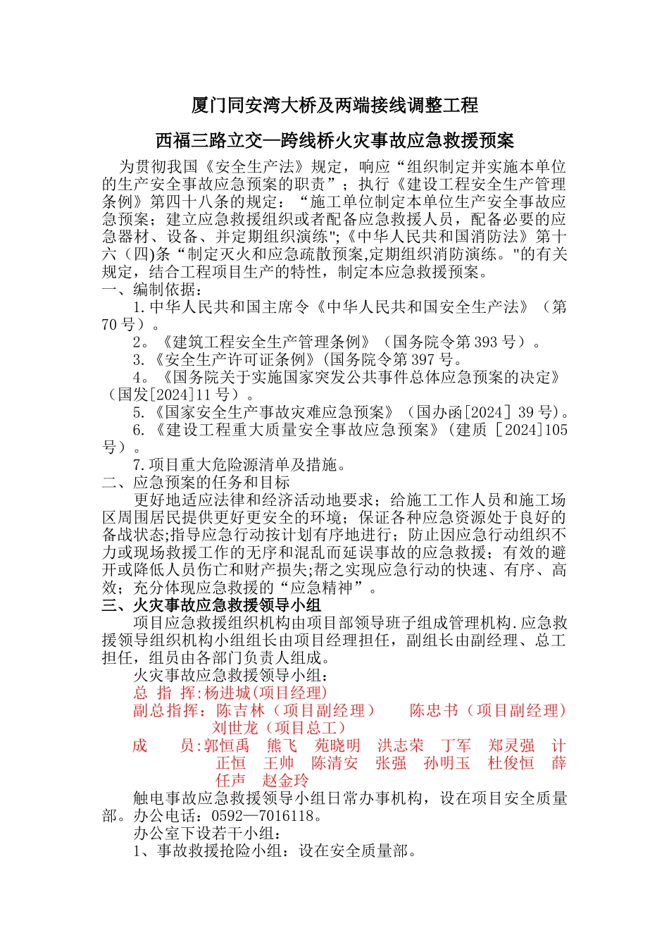 火灾事故应急救援预案_第1页