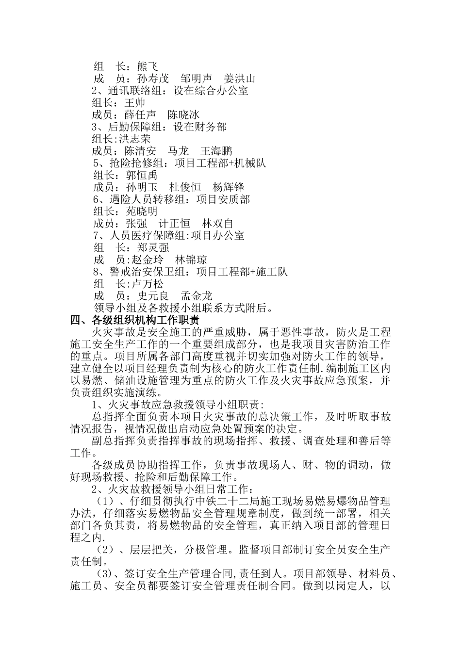 火灾事故应急救援预案_第2页