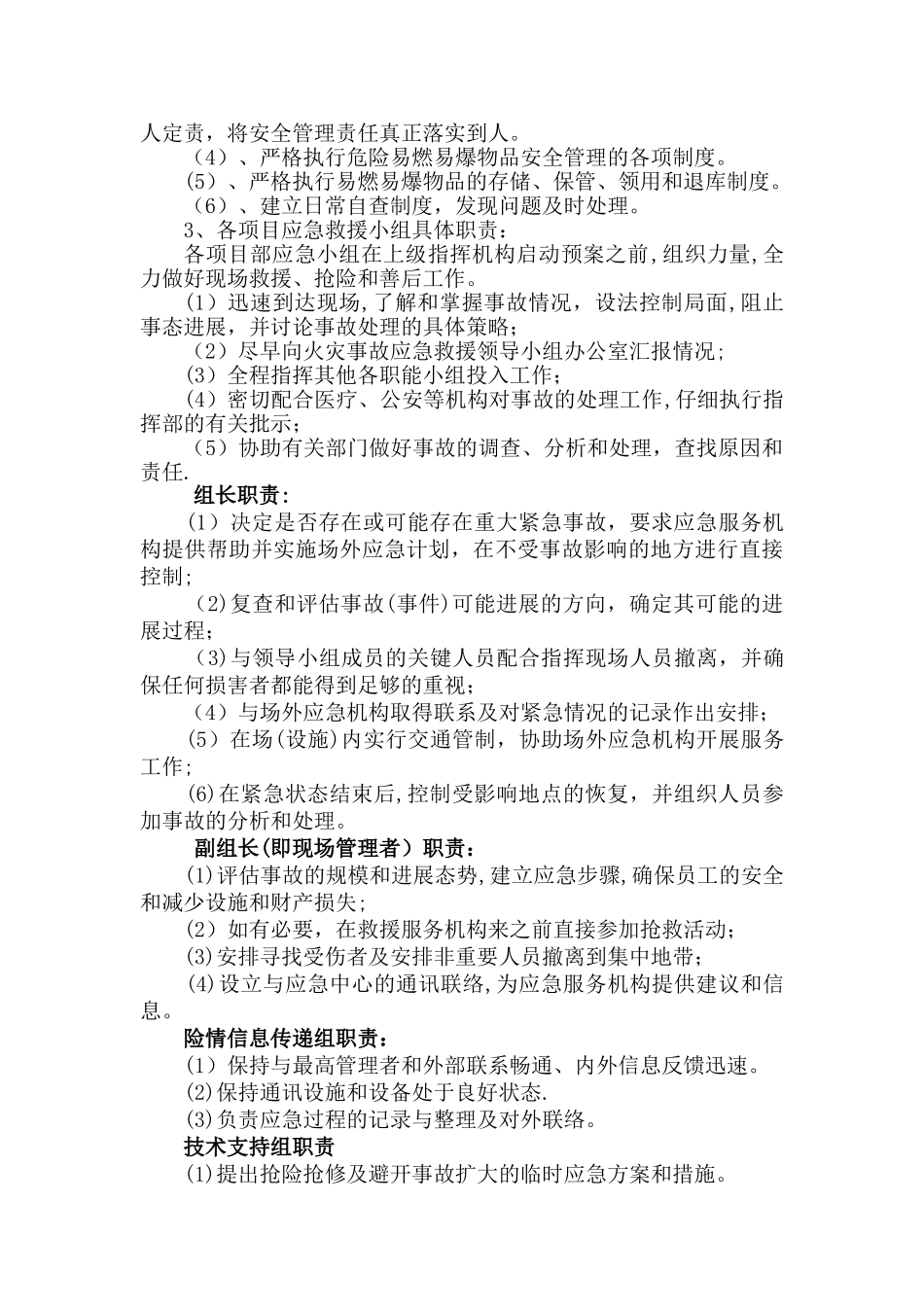 火灾事故应急救援预案_第3页