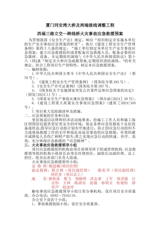 火灾事故应急救援预案