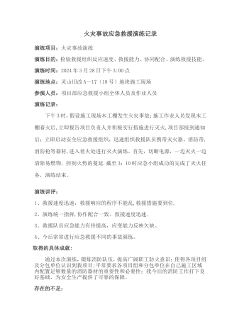 火灾事故应急救援演练记录