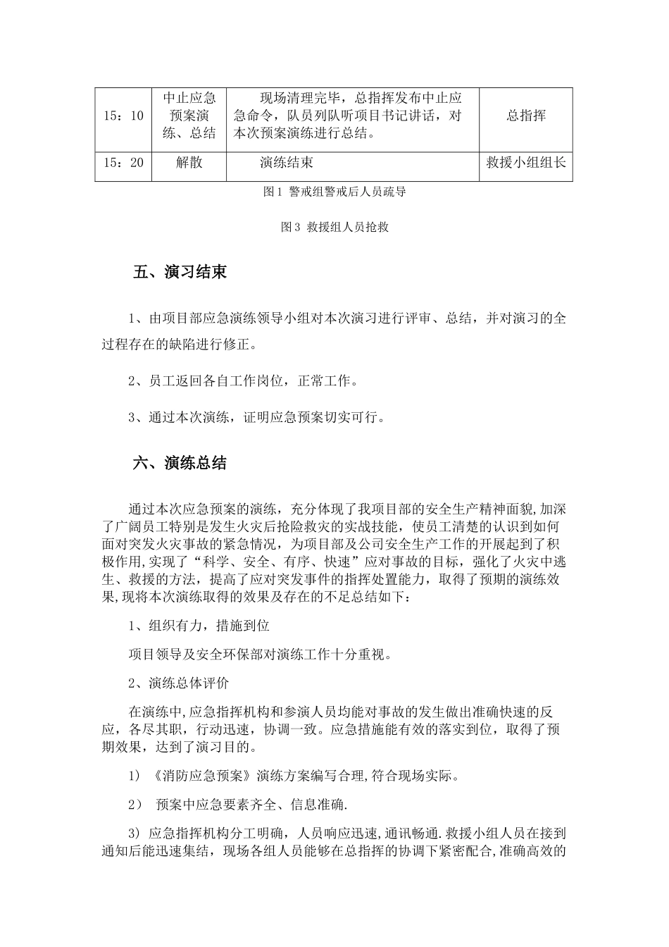火灾事故应急救援演练记录及总结_第3页