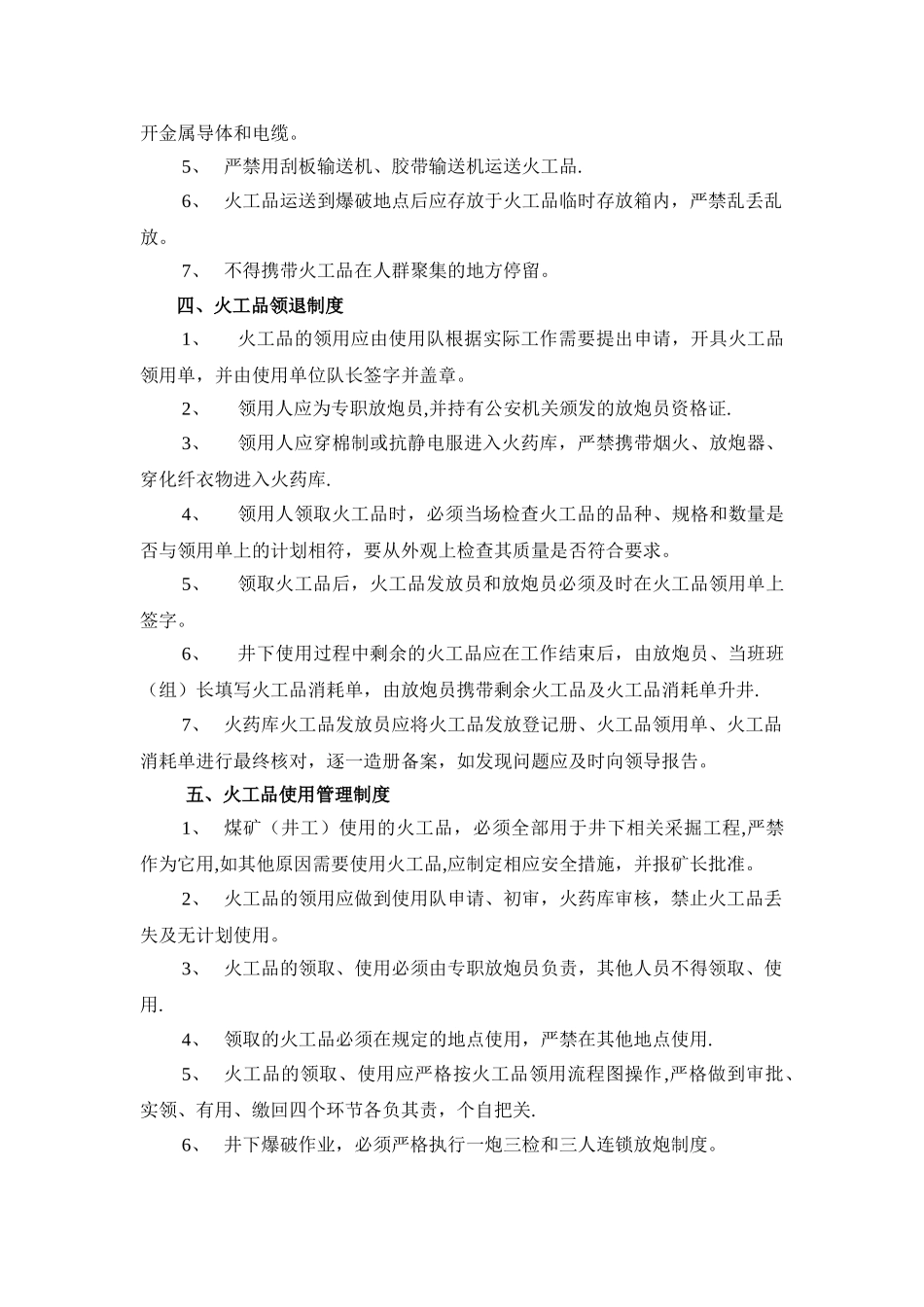 火工品领退、使用、存放和运输制度及执行记录_第3页